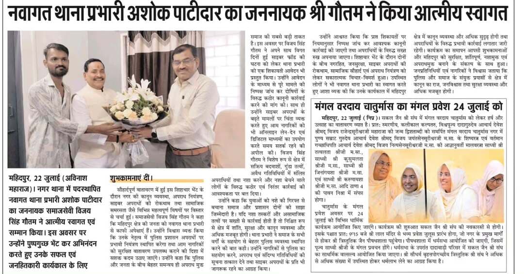 महिदपुर खबर