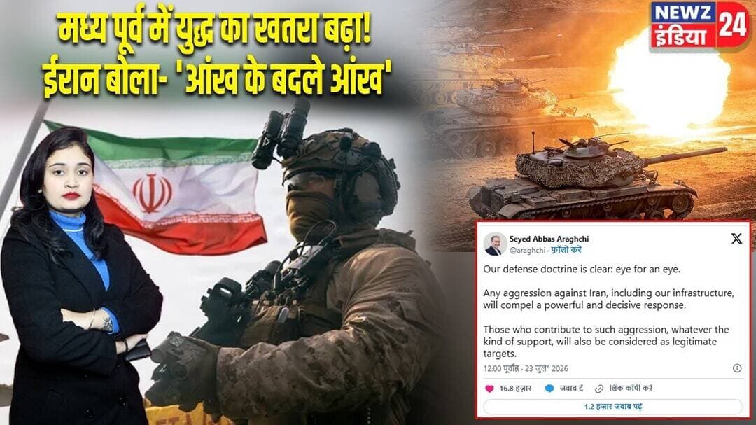 मध्य पूर्व में युद्ध का खतरा बढ़ा! ईरान बोला- 'आंख के बदले आंख' | #middleeast | Iran News | Israel |