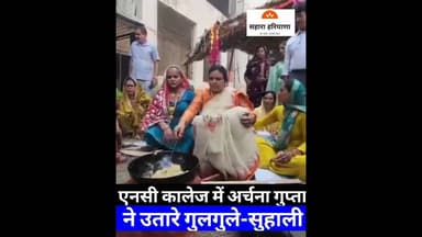 लो जी हो गए गुलगुले- सुहाली तैयार ! #DrArchanaGupta #panipat #haryana #BJPGovernment #tij