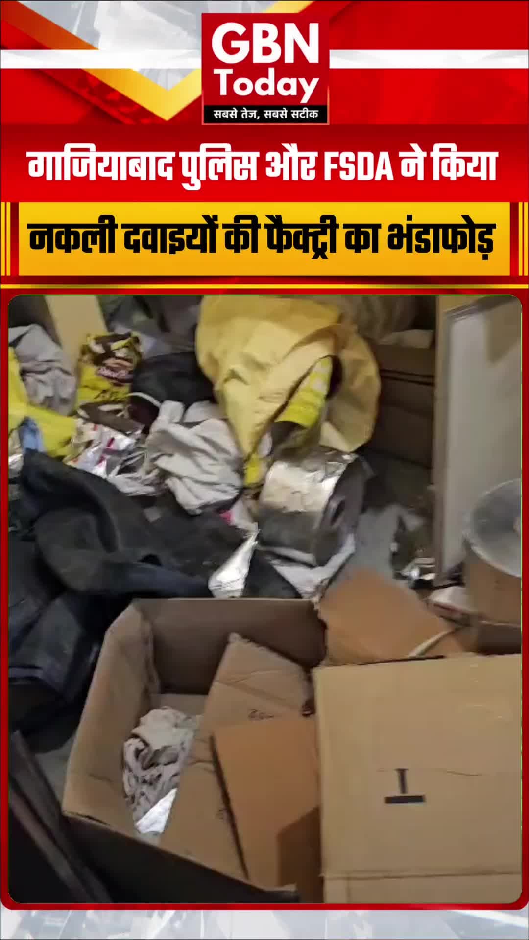 देहरादून में नकली दवाइयों की फैक्ट्री का भंडाफोड़, बड़ी कार्रवाई
#FakeMedicine #Dehradun #GhaziabadPolice #FSDA