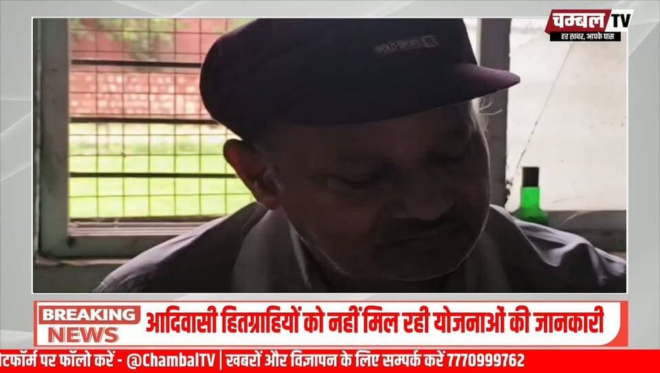 कराहल में चपरासी के भरोसे आदिवासी विकास परियोजना कार्यालय! आखिर कैसे होगा आदिवासियों का विकास?
#Sheopur #Karahal #TribalDevelopment #Adivasi #MadhyaPradesh #ProjectOffice #GroundReport #News #HindiNews #ChambalTV