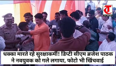 सुरक्षाकर्मियों ने रोका, डिप्टी सीएम ने अपनाया— एक तस्वीर ने जीत लिया हर दिल
.
#हरदोई। अमर शहीद मेजर पंकज पाण्डेय की प्रतिमा अनावरण समारोह के दौरान उत्तर प्रदेश के उपमुख्यमंत्री ब्रजेश पाठक का मानवीय और सहज व्यवहार लोगों के बीच चर्चा का विषय बन गया। शौर्य को नमन करने 22 जुलाई को हरदोई पहुंचे डिप्टी सीएम कार्यक्रम स्थल पर मंच की ओर बढ़ रहे थे। इसी दौरान एक नवयुवक उनके साथ सेल्फी और फोटो खिंचवाने का प्रयास कर रहा था। सुरक्षा में तैनात कर्मी उसे हटाने के लिए धक्का देकर पीछे कर रहे थे।
तभी डिप्टी सीएम ब्रजेश पाठक की नजर उस नवयुवक पर पड़ी। उन्होंने तुरंत सुरक्षाकर्मियों को रोकते हुए नवयुवक को अपने पास बुलाया, उसे गले लगाया और सम्मानपूर्वक उसके साथ फोटो खिंचवाई। इसके बाद ही वह कार्यक्रम की ओर आगे बढ़े।
डिप्टी सीएम के इस सहज और आत्मीय व्यवहार को देखकर कार्यक्रम में मौजूद लोगों ने उनकी जमकर सराहना की। उपस्थित लोगों ने इसे जनप्रतिनिधि की संवेदनशीलता और आम लोगों के प्रति आत्मीयता का उदाहरण बताया।
#रिपोर्ट: H. Shyam Bajpai