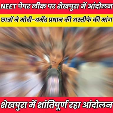 NEET पेपर लीक के विरोध में शेखपुरा में छात्राओं का प्रदर्शन, मोदी और धर्मेंद्र प्रधान के इस्तीफे की मांग.......
Sheikhpura Collectorate Randhir Kumar Soni सनैया पंचयात DRCC Sheikhpura #BiharNews #sheikhpuranews #DelhiNews #delhijntrmntr #NEETPEPRLIk #cmsmrat #sheikhpura #patnanews