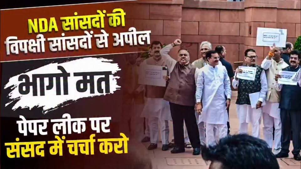 संसद में पेपर लीक मुद्दे पर सरकार और विपक्ष के बीच चर्चा को लेकर गतिरोध बना हुआ है। सरकार ने चर्चा के लिए तैयार होने की बात कही है, जबकि विपक्ष कुछ शर्तों के साथ चर्चा की मांग कर रहा है। #Parliament #PaperLeak #StudentJustice #LokSabha #RajyaSabha #Democracy