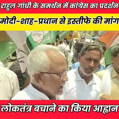 राहुल गांधी के समर्थन में शेखपुरा कांग्रेस का प्रदर्शन, मोदी-शाह-प्रधान से इस्तीफे की मांग...
Sheikhpura Collectorate सनैया पंचयात बात मनकौल गांव की Kamlesh Parsad हुसैनाबाद पंचायत Rahul Kumar Suraj Gupta #RahulGandhiForPM #RahulGandhiVoiceOfIndia