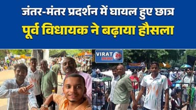 घायल छात्रों से मिले पूर्व विधायक सुखेंद्र सिंह
जंतर-मंतर प्रदर्शन में घायल छात्रों का जाना हाल
मऊगंज के छात्रों से पूर्व विधायक ने की मुलाकात
घायल छात्रों का बढ़ाया हौसला, मदद का भरोसा
छात्रों की आवाज सुनी जाए: सुखेंद्र सिंह#MauganjNews
#RewaNews
#DelhiProtest
#JantarMantar
#StudentRights
#छात्रहित
#मध्यप्रदेश
#MPNews
#BreakingNews
#SukhendraSinghBanna