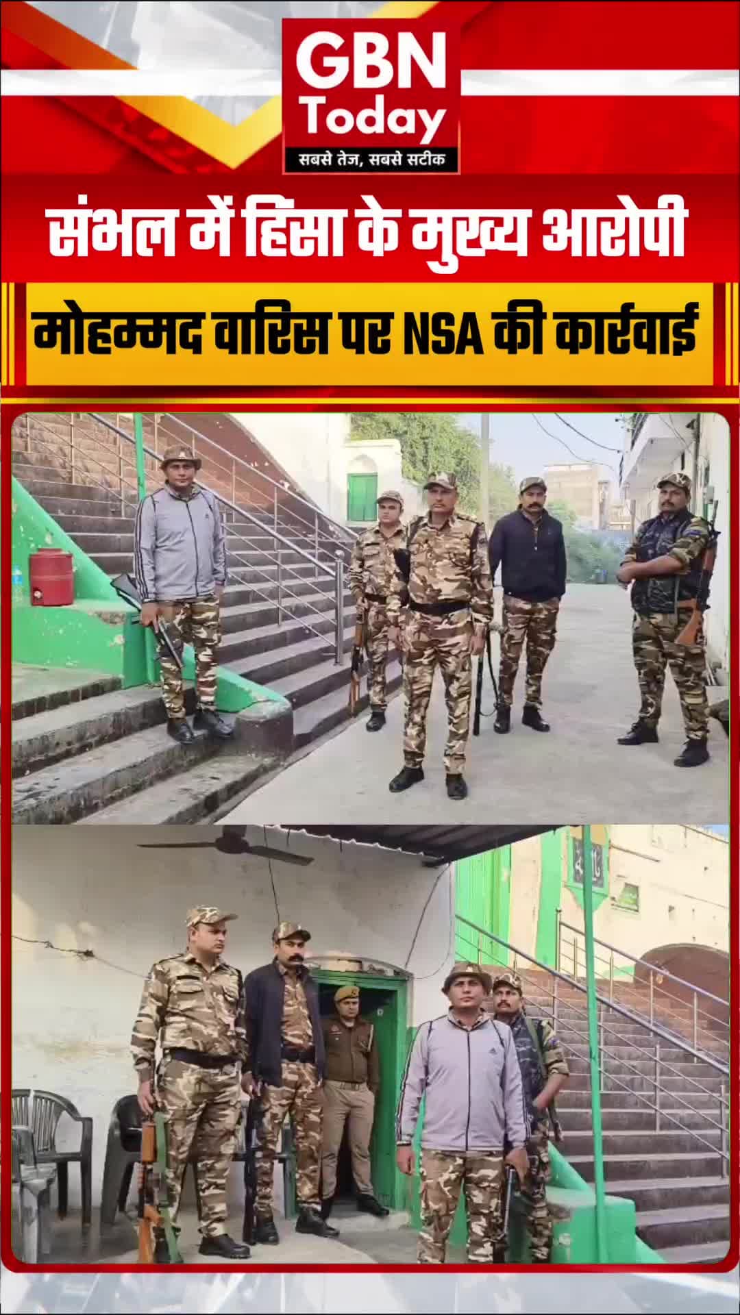 संभल हिंसा: मुख्य आरोपी मोहम्मद वारिस पर एनएसए की कार्रवाई #SambhalViolence #NationalSecurityAct #UttarPradesh #SIT