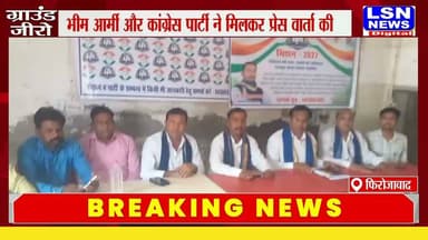 भीम आर्मी-कांग्रेस की संयुक्त प्रेस वार्ता, "कांग्रेस को सत्ता में लाना है" का नारा
#भीमआर्मी #भारतएकतामिशन #राकेशकुमारदिवाकर #कांग्रेस #राहुलगांधी #संविधान #लोकतंत्र #किसान #गरीब #पिछड़ा_वर्ग #उत्तरप्रदेश #नुक्कड़सभा #राजनीति #फिरोजाबाद #LSNNEWS #BreakingNews #HindiNews
