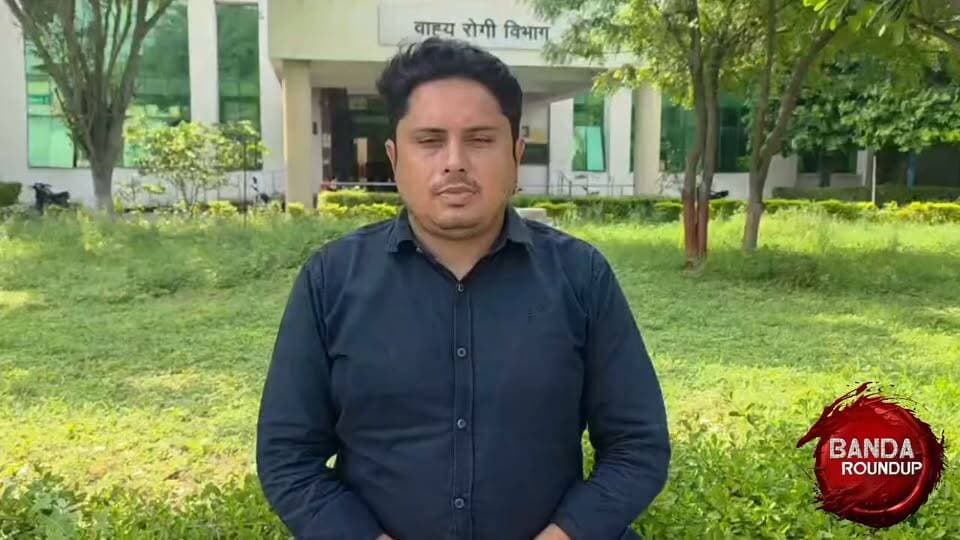 बाँदा... मेडिकल कालेज के भ्रष्टाचार का खुलाशा( Part -1)
कई विभागों के HOD नहीं आते मेडिकल कालेज
सर्जरी विभाग के HOD डॉ कुलदीप गायब
नाक कान गला विभाग के HOD डॉ जीतेन्द्र यादव गायब
रानी दुर्गावती मेडिकल कालेज में फैले भ्रष्टाचार के खिलाफ banda roundup की मुहीम प्रारम्भ
#UPGovernment #UPGovt #BrajeshPathak #KeshavMaurya #banda #bandanews #RaniDurgavati #ranidurgavatimedicalcollage
Brajesh Pathak Keshav Prasad Maurya Banda Roundup BANDA News Banda Ki Chugli Banda - बाँदा बाँदा का सच