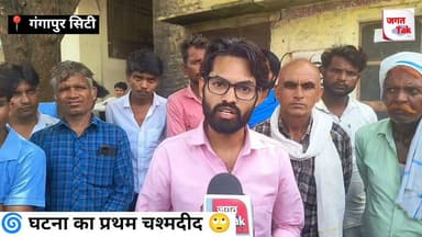 🚨 गंगापुर सिटी: 12 के छात्र सु,साइड मामला 🙄 घटना का प्रथम चश्मदीद से सुनो पूरा मामला 🚨
अरविंद कुमार बैरवा पिता हंसराज बैरवा निवासी गंडाल बामनवास
#jagattaknews #GGC #Gangapurcity #students #live