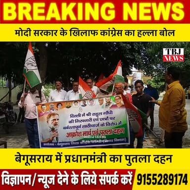 बेगूसराय में कांग्रेस का मोदी सरकार के खिलाफ प्रदर्शन,प्रधानमंत्री का पुतला दहन,राहुल गांधी के समर्थन में नारेबाजी
#RahulGandhi #Congress #CongressParty #IndianPolitics #Politics #PoliticalNews #BreakingNews #BiharNews #BegusaraiNews #LatestNews #NewsUpdate #Trending #ViralNews #IndiaNews #TheBiharJharkhandNews #Shorts #Reels #TodayNews #LokSabha #Opposition
#JantarMantar #RahulGandhi #Congress #CongressProtest #DelhiProtest #StudentProtest #PoliticalNews #BreakingNews #Politics #IndianPolitics
