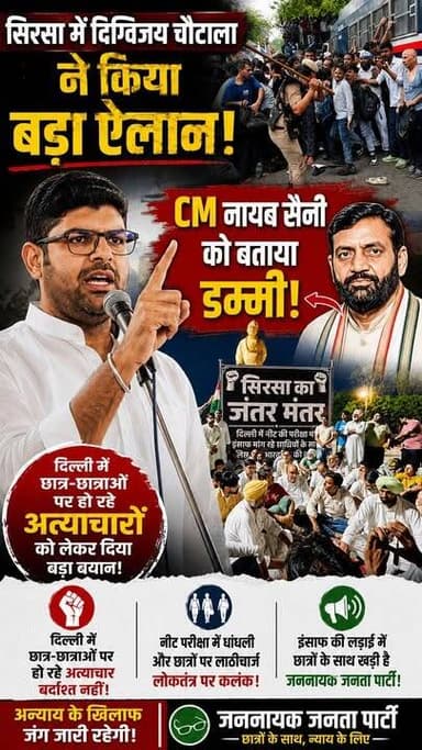 सिरसा में दिग्विजय चौटाला ने किया बड़ा ऐलान! CM नायब सैनी को बताया डम्मी! उनके सामने क्या हम मांग रख सकते हैं। वो तो खुद ही डमी है। वो क्या देंगे हमें! दिल्ली में छात्र-छात्राओं पर लगातार हो रहे अत्याचारों को लेकर दिया बड़ा बयान। दिल्ली कोच के लिए बनाएंगे अब बड़ी रणनीति #Digvijaychautala #JJP #viralchallenge #CJP #PROTEST #Jantarmantar #Delhi #Dushyantchauala #Satyanewssirsa #Haryana #Satyanewssirsa