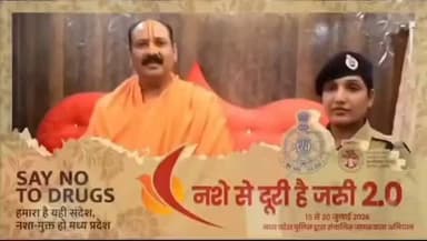 🚫 नशे से दूरी है ज़रूरी 2.0 🚫
जन जागरूकता अभियान के संदर्भ में पूज्य पंडित श्री प्रदीप मिश्रा जी का संदेश
"नशा व्यक्ति, परिवार और समाज—तीनों को कमजोर करता है। आइए, हम सभी संकल्प लें कि स्वयं नशे से दूर रहेंगे और दूसरों को भी इसके दुष्परिणामों के प्रति जागरूक करेंगे। स्वस्थ, सुरक्षित और नशामुक्त समाज के निर्माण में अपना योगदान दें।"
नशे से दूरी है ज़रूरी 2.0 — आइए, इस जन अभियान का हिस्सा बनें।
#nashesedoorihaizaroori2_0
#CMMadhyaPradesh
#Jansampark_Madhya_Pradesh
#HomeDepartmentOfMadhyaPradesh
#PROJansamparkSehore
PanditPradeepMishra