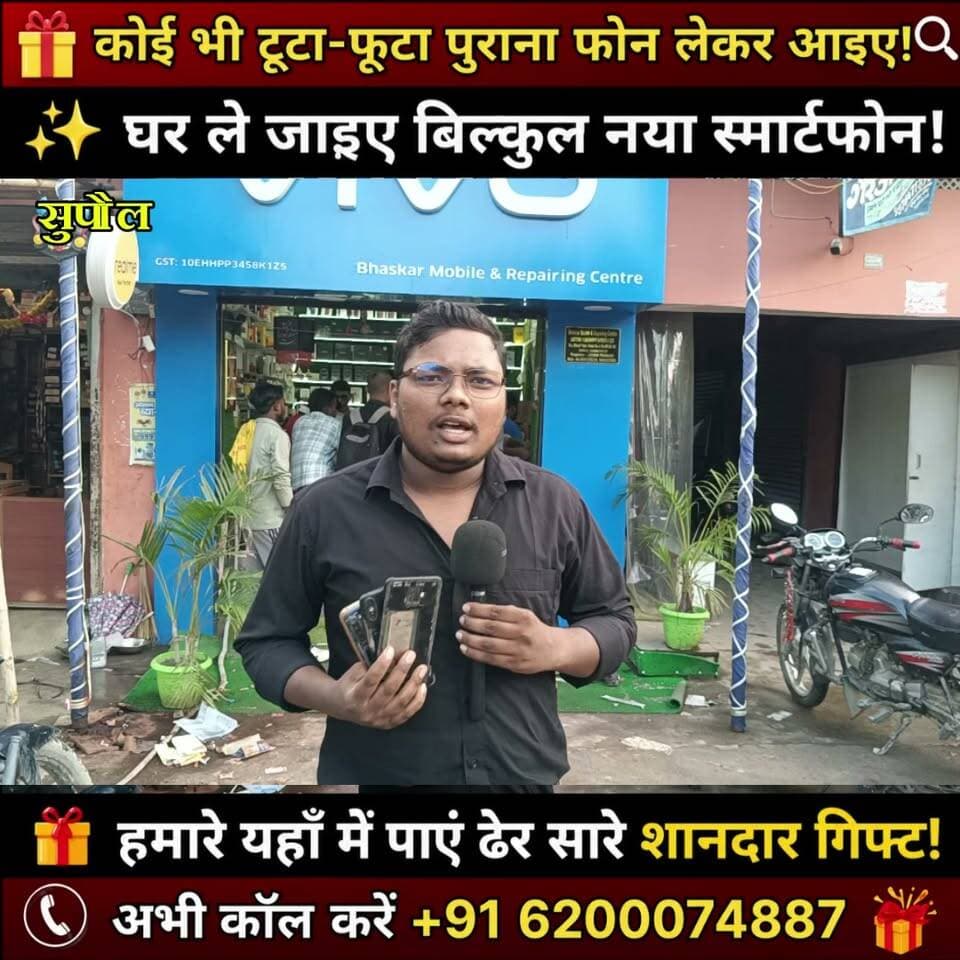क्या सच मे टूटा फूटा मोबाईल से नया फोन मिलता है #bihar #news #biharprimetv