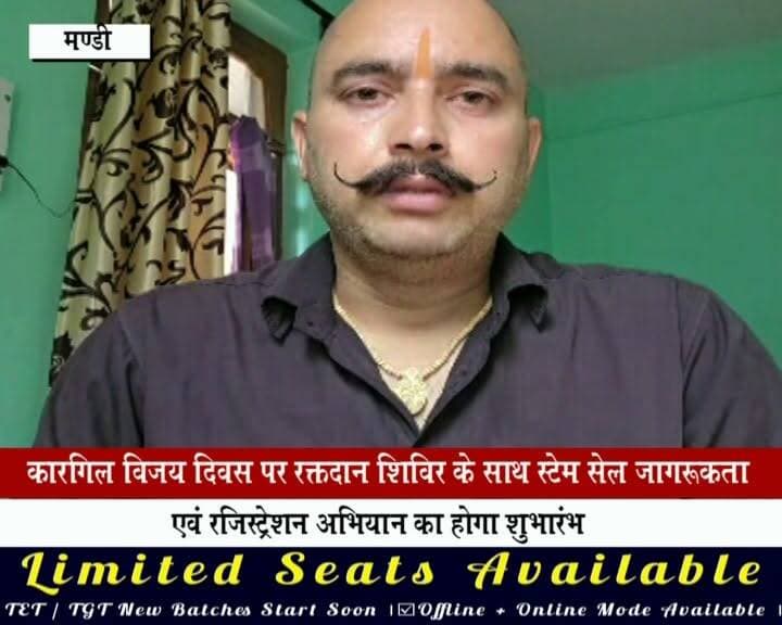 25 जुलाई 2026 (शनिवार) को सेरी मंच, मंडी में आयोजित विशाल स्वैच्छिक रक्तदान शिविर में भाग लें। इस अवसर पर स्टेम सेल जागरूकता एवं निःशुल्क डोनर रजिस्ट्रेशन भी किया जाएगा।
रक्तदान कर किसी की जान बचाएं और स्टेम सेल डोनर बनकर रक्त कैंसर से जूझ रहे मरीजों के लिए उम्मीद की किरण बनें।
📍 स्थान: सेरी मंच, मंडी
📞 अधिक जानकारी: 7560055000
#KargilVijayDiwas #BloodDonation #StemCellDonation #Mandi #HimalayanBloodDonors #DonateBlood #SaveLives