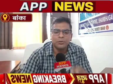 बदलते मौसम में लोग हो रहे बीमार, अस्पताल के आउटडोर में उमड़ रही मरीजो की भीड़, क्या बोले चिकित्सक। #Banka #Bhagalpur #Bihar #Helth #vairalpost #youtuber #cantante