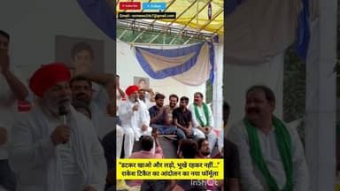 "डटकर खाओ और लड़ो, भूखे रहकर नहीं..." राकेश टिकैत का आंदोलन का नया फॉर्मूला।#RakeshTikait