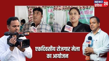 एकदिवसीय रोजगार मेला का आयोजन । #rozgarmela | Employment Fair | Dhanbad News | Jobs |