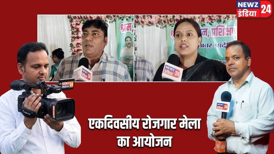 एकदिवसीय रोजगार मेला का आयोजन । #rozgarmela | Employment Fair | Dhanbad News | Jobs |