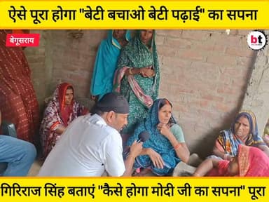 बेगूसराय जिला के लिए शर्मनाक या शाशन व्यवस्था को कहें शर्मनाक ! दर्जनों बच्चियां स्कूल जाना बंद किया ! जिला प्रशासन बेखबर !
#Begusarai
#BegusaraiNews
#BiharNews
#SchoolEducation
#BetiPadhao
#RightToEducation
#StudentSafety
#GirlsEducation
#DistrictAdministration
#EducationCrisis
#JusticeForStudents
#SaveEducation
#BiharGovernment
#PublicIssue
#BTNewsBihar
#PankajBhatt
#GroundReport
#VoiceOfPeople
#EducationForAll
#BegusaraiToday