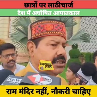छात्रों पर लाठीचार्ज के विरोध में RJD का बड़ा हमला! भाई वीरेंद्र बोले- "देश में अघोषित आपातकाल
#BhaiVirendra #RJD #StudentProtest #LathiCharge #Patna #Bihar #BiharPolitics #Jobs #Politics #BreakingNews #HindiNews #LatestNews #ExpressNewsNetwork