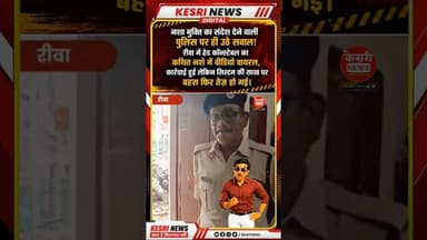 नशा मुक्ति का संदेश देने वाली पुलिस पर ही उठे सवाल! #नशामुक्ति #viralvideo #shorts