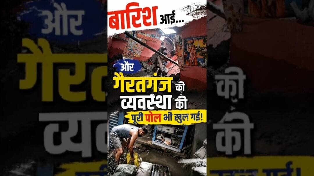 कहीं मकान ढह गया, कहीं घरों में नाले का गंदा पानी घुस गया। #MadhyaPradesh #RainAlert #kesrinews