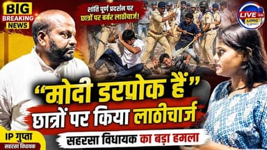 #narendramodi डरपोक है अपनी कुर्सी सत्ता के घमंड में छात्रों पर लाठीचार्ज किया बोले #ipgupta