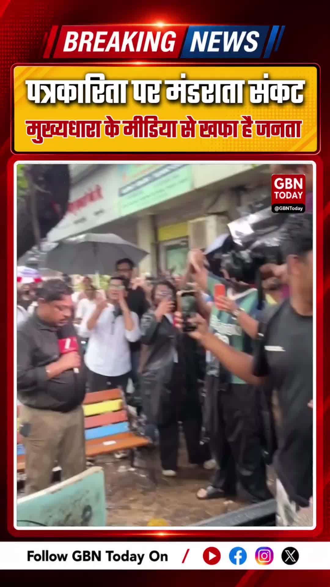 पत्रकारिता पर मंडराता संकट: मुख्यधारा के मीडिया से क्यों खफा है जनता
#Media #Journalism #PressFreedom #GodiMedia #News