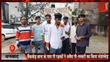 #धनबाद : #बैंकमोड़ #थाना के पास #गौ #रक्षकों ने #अवैध #गौ-तस्करी का किया #भंडाफोड़, 5 #मवेशी #मुक्त, #आरोपी #फरार