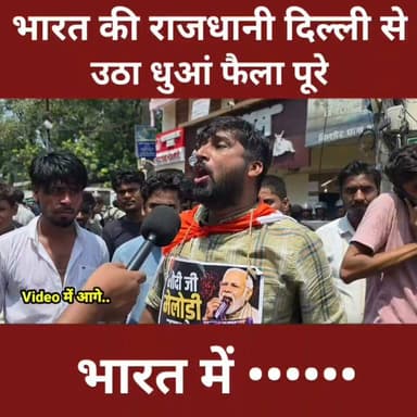 जंतर-मंतर से उठी चिंगारी, पूरे देश में फैल गई......
#JantarMantar #DelhiProtest #BreakingNews #IndiaNews #ViralNews #TrendingNow #LatestNews #PublicVoice #NationFirst #NewsUpdate #IndianPolitics #Delhi #Protest #SocialIssues #ViralVideo #HindiNews #BegusaraiNews #BiharNews