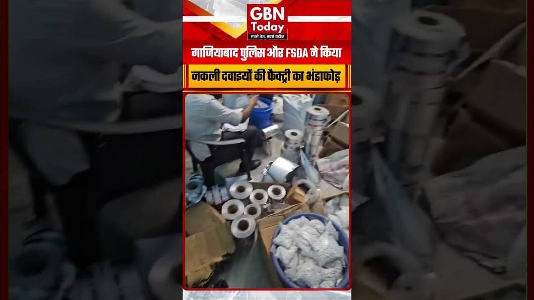 देहरादून में नकली दवाइयों की फैक्ट्री का भंडाफोड़, बड़ी कार्रवाई#FakeMedicine #Dehradun #FSDA