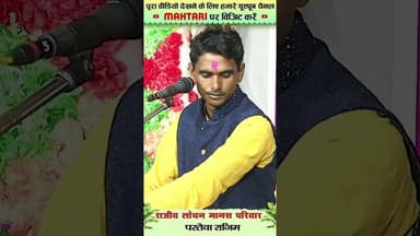 Bhula Ge | Jai Rajiv Lochan Manas Parivar Rajim | Cg Ramayan Short #song