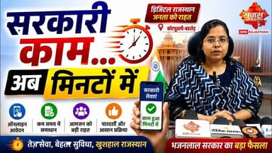 सरकारी दफ्तरों के चक्कर खत्म | Sujas Samachar | #kotputlibehror