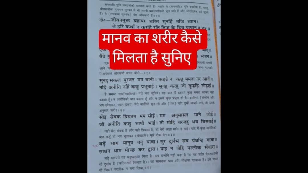 बड़े भाग मानुष तन पावा #ram #ramayan #chaupai #trending