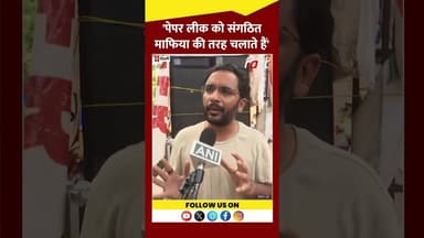 पार्लियामेंट स्ट्रीट थाने पहुंचे CJP प्रवक्ता Ashutosh Ranka, पेपर लीक पर उठाए सवाल #Shorts #YTShort