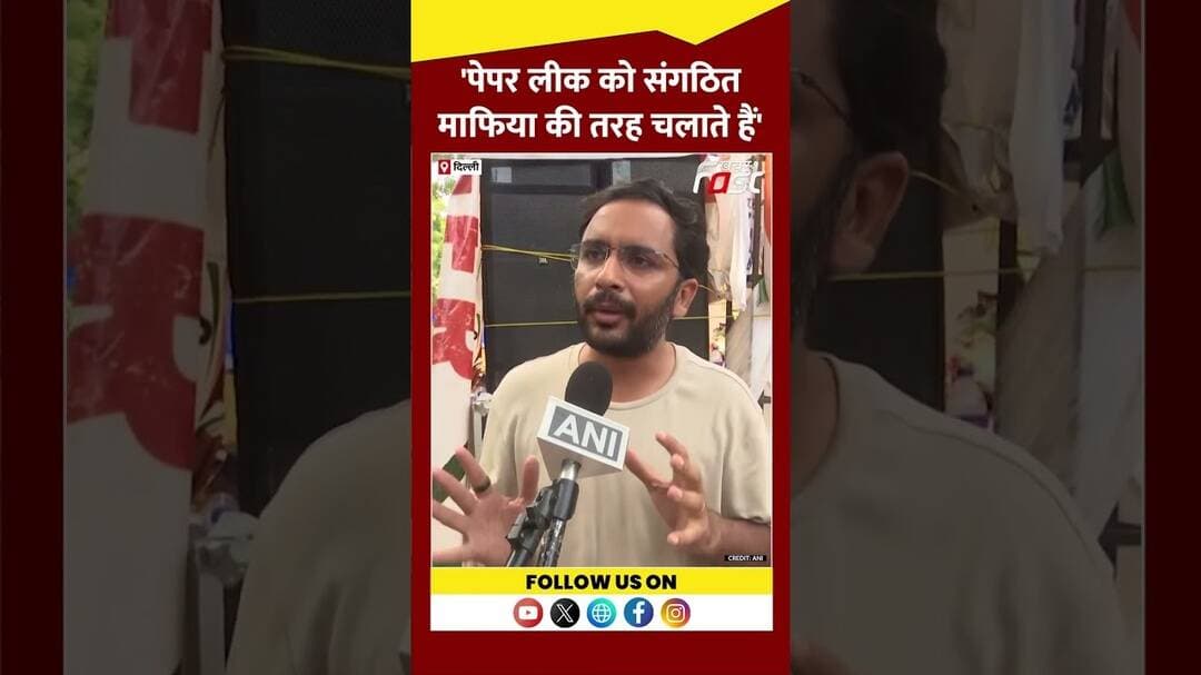 पार्लियामेंट स्ट्रीट थाने पहुंचे CJP प्रवक्ता Ashutosh Ranka, पेपर लीक पर उठाए सवाल #Shorts #YTShort