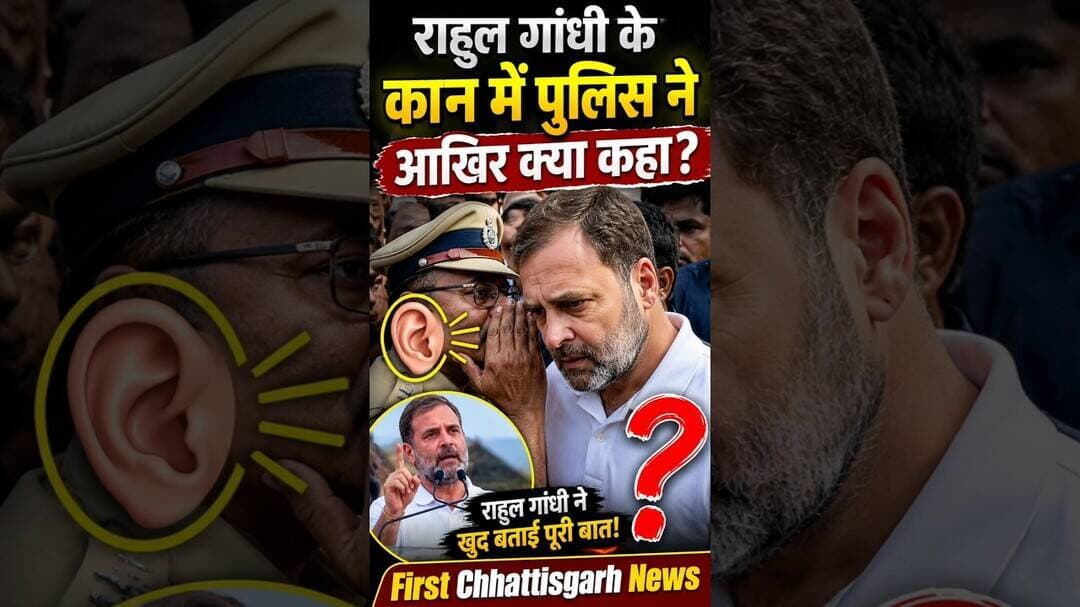 #viral: राहुल गांधी के कान में पुलिस ने आखिर क्या कहा? #trending #shortvideo #rahulgandhi #congress