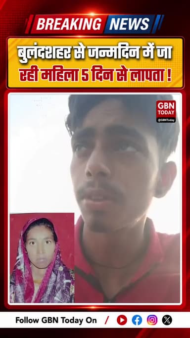 छतारी थाना क्षेत्र से लापता महिला का पांच दिन बाद भी सुराग नहीं
#MissingPerson #Bulandshahr #UPPolice #AligarhNews