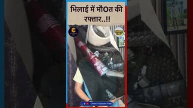 भिलाई में मौoत की रफ्तार! पेड़ से टकराई कार, 2 युवकों की दर्दनाक मौoत #centralgovt #parishad #viral