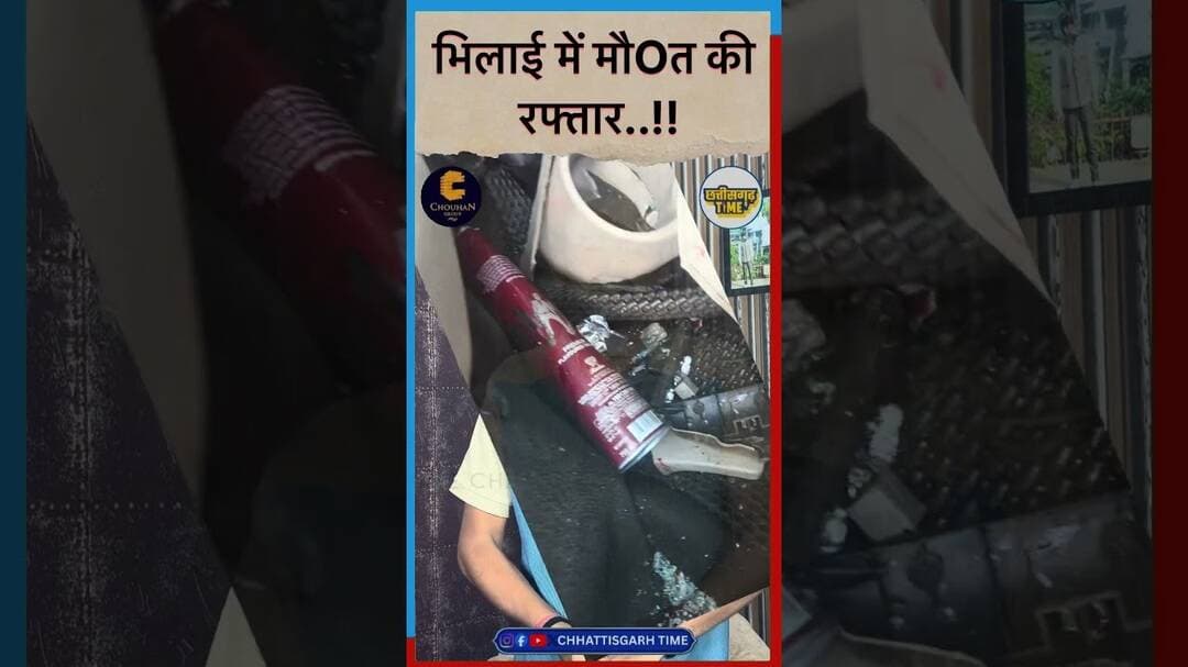 भिलाई में मौoत की रफ्तार! पेड़ से टकराई कार, 2 युवकों की दर्दनाक मौoत #centralgovt #parishad #viral