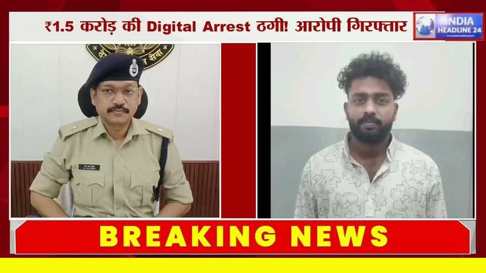 ग्वालियर में डेढ़ करोड़ रुपये की सनसनीखेज साइबर ठगी के मामले में पुलिस को बड़ी सफलता मिली है। स्वास्थ्य विभाग की सेवानिवृत्त तकनीशियन मीनाक्षी खरे को दिल्ली पुलिस और सीबीआई का अधिकारी बनकर डिजिटल अरेस्ट करने वाले गिरोह से जुड़े एक म्यूल अकाउंट संचालक को क्राइम ब्रांच ने केरल से गिरफ्तार किया है। पुलिस जांच में सामने आया है कि ठगी की रकम में से करीब 60 लाख रुपये आरोपी के खाते में ट्रांसफर किए गए थे। वहीं गिरोह के दो अन्य सदस्य पुलिस की भनक लगते ही दिल्ली के रास्ते नेपाल फरार हो गए। आइए देखते हैं पूरी रिपोर्ट।
#BreakingNews #CyberCrime #DigitalArrest #CyberFraud #Gwalior #MadhyaPradesh #CrimeNews #HindiNews #LatestNews #IndiaHeadline24 #CyberSecurity #ScamAlert #ViralNews #NewsUpdate #Police