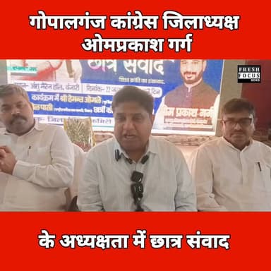 गोपालगंज कांग्रेस जिला अध्यक्ष ओमप्रकाश गर्ग के अध्यक्षता में छात्र संवाद