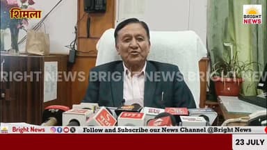 -#शिमला --हिमाचल में बारिश से 178 सड़कें बंद, बोह में 18 मकान क्षतिग्रस्त, अब तक 75 लोगों की मौत--जगत सिंह नेगी
#BrightNews #Shimla #HimachalPradesh #HPNews #HimachalNews #IndiaNews #LocalNews #BreakingNews #Monsoon2026 #RainDamage #JagatSinghNegi #RevenueMinister #HorticultureMinister #HPGovt #SukhuGovt #RoadBlocked #178Roads #141DTR #188WaterSchemes #BohValley #Shahpur #Kangra #Flood #18HousesDamaged #ReliefWork #Rehabilitation #DeathToll #75Deaths #Disaster #Landslide #WeatherAlert #NEETPaperLeak #PaperLeak #StudentSuicide #BJPCriticism #LawAndOrder #PoliticalStatement #Congress #BJP #HimachalPolitics #PublicSafety #DisasterManagement #RescueOperation #Shelter #SeniorSecondarySchool #Himachal24x7 #HimachalToday #CurrentNews #NewsUpdate #DevBhoomi #HimachalDiaries #HimachalUpdates #NorthIndiaNews #HillState #MonsoonAlert #PublicInformation #CitizenAlert #RainUpdate
