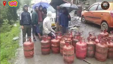 🚨 सुबह से बारिश में इंतज़ार... शाम होते-होते सब्र का बांध टूट गया!
घीसल गांव में महीनों से घरेलू गैस सिलेंडर नहीं मिलने से ग्रामीणों का गुस्सा फूट पड़ा।
खाली सिलेंडर लेकर सुबह से इंतज़ार कर रहे ग्रामीणों ने जब गैस आपूर्ति नहीं होते देखी, तो मुख्य सड़क पर सिलेंडर रखकर चक्का जाम कर दिया।
क्या दूरदराज़ के जनजातीय क्षेत्रों तक मूलभूत सुविधाएं समय पर पहुंच पाएंगी?
अपनी राय कमेंट में जरूर बताएं।
#Pangi #SachPanchayat #GhisalVillage #LPGCrisis #GasCylinder #RoadBlock #PublicProtest #HimachalPradesh #Chamba #TribalArea #BreakingNews #LocalNews #HimSandesh #RuralIndia #NewsUpdate हिम संदेश Pangi Administration