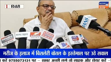 जिला अस्पताल में इलाज के दौरान मिनरल वाटर की बोतल के इस्तेमाल का वीडियो वायरल, सीएमएचओ ने जांच और कार्रवाई के दिए निर्देश क्या है पूरा मामला देखिए ये रिपोर्ट
मध्यप्रदेश के डिंडौरी जिला अस्पताल से इलाज के दौरान कथित तौर पर मिनरल वाटर (बिसलेरी) की बोतल के उपयोग का एक वीडियो सोशल मीडिया पर वायरल होने के बाद स्वास्थ्य विभाग में हड़कंप मच गया है। मामला एक 18 वर्षीय युवक के उपचार से जुड़ा है, जिसने कथित रूप से चूहे मारने की दवा का सेवन किया था।
जानकारी के अनुसार, युवक को गंभीर हालत में जिला चिकित्सालय लाया गया, जहां पेट की सफाई के दौरान मिनरल वाटर की बोतल का उपयोग किए जाने का वीडियो सामने आया। वीडियो वायरल होने के बाद अस्पताल की कार्यप्रणाली पर सवाल उठने लगे हैं।
मामले पर मुख्य चिकित्सा एवं स्वास्थ्य अधिकारी डॉ. मनोज पांडे ने कहा कि मरीज को मिनरल वाटर की ड्रिप नहीं लगाई गई थी। उनके अनुसार, पहले सामान्य सलाइन से पेट की सफाई की गई, लेकिन प्रक्रिया धीमी होने पर अधिक मात्रा में पानी के उपयोग के लिए मिनरल वाटर की बोतल का इस्तेमाल किया गया, जो निर्धारित प्रक्रिया के अनुरूप नहीं था।
सीएमएचओ ने इसे गंभीर लापरवाही मानते हुए संबंधित डॉक्टर एवं नर्सिंग स्टाफ के विरुद्ध विभागीय जांच के आदेश दिए हैं। उन्होंने कहा कि जांच रिपोर्ट के आधार पर जिम्मेदारों के खिलाफ अनुशासनात्मक कार्रवाई की जाएगी।
फिलहाल पूरे मामले की जांच जारी है। जांच के बाद ही यह स्पष्ट हो सकेगा कि उपचार के दौरान चिकित्सा प्रोटोकॉल का पालन किया गया था या नहीं।
#HALCHAL24NEWS #BreakingNews #Dindori #DistrictHospital #ViralVideo #HealthDepartment #MedicalNegligence #CMHO #MadhyaPradesh #HospitalNews #डिंडौरी #जिलाअस्पताल #वायरलवीडियो #स्वास्थ्यविभाग #लापरवाही #सीएमएचओ #ब्रेकिंगन्यूज #मध्यप्रदेश #HALCHAL24NEWS
#breakingnews #halchal24news #dindori #madhyapradesh #mpnews #dindorinews #viralnews #viralvideo #highlights Part 7