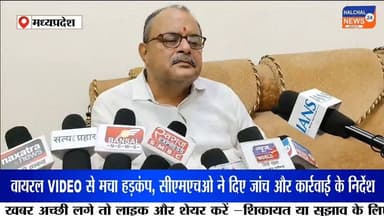 जिला अस्पताल में इलाज के दौरान मिनरल वाटर की बोतल के इस्तेमाल का वीडियो वायरल, सीएमएचओ ने जांच और कार्रवाई के दिए निर्देश क्या है पूरा मामला देखिए ये रिपोर्ट
मध्यप्रदेश के डिंडौरी जिला अस्पताल से इलाज के दौरान कथित तौर पर मिनरल वाटर (बिसलेरी) की बोतल के उपयोग का एक वीडियो सोशल मीडिया पर वायरल होने के बाद स्वास्थ्य विभाग में हड़कंप मच गया है। मामला एक 18 वर्षीय युवक के उपचार से जुड़ा है, जिसने कथित रूप से चूहे मारने की दवा का सेवन किया था।
जानकारी के अनुसार, युवक को गंभीर हालत में जिला चिकित्सालय लाया गया, जहां पेट की सफाई के दौरान मिनरल वाटर की बोतल का उपयोग किए जाने का वीडियो सामने आया। वीडियो वायरल होने के बाद अस्पताल की कार्यप्रणाली पर सवाल उठने लगे हैं।
मामले पर मुख्य चिकित्सा एवं स्वास्थ्य अधिकारी डॉ. मनोज पांडे ने कहा कि मरीज को मिनरल वाटर की ड्रिप नहीं लगाई गई थी। उनके अनुसार, पहले सामान्य सलाइन से पेट की सफाई की गई, लेकिन प्रक्रिया धीमी होने पर अधिक मात्रा में पानी के उपयोग के लिए मिनरल वाटर की बोतल का इस्तेमाल किया गया, जो निर्धारित प्रक्रिया के अनुरूप नहीं था।
सीएमएचओ ने इसे गंभीर लापरवाही मानते हुए संबंधित डॉक्टर एवं नर्सिंग स्टाफ के विरुद्ध विभागीय जांच के आदेश दिए हैं। उन्होंने कहा कि जांच रिपोर्ट के आधार पर जिम्मेदारों के खिलाफ अनुशासनात्मक कार्रवाई की जाएगी।
फिलहाल पूरे मामले की जांच जारी है। जांच के बाद ही यह स्पष्ट हो सकेगा कि उपचार के दौरान चिकित्सा प्रोटोकॉल का पालन किया गया था या नहीं।
#HALCHAL24NEWS #BreakingNews #Dindori #DistrictHospital #ViralVideo #HealthDepartment #MedicalNegligence #CMHO #MadhyaPradesh #HospitalNews #डिंडौरी #जिलाअस्पताल #वायरलवीडियो #स्वास्थ्यविभाग #लापरवाही #सीएमएचओ #ब्रेकिंगन्यूज #मध्यप्रदेश #HALCHAL24NEWS
#breakingnews #halchal24news #dindori #madhyapradesh #mpnews #dindorinews #viralnews #viralvideo #highlights Part 5