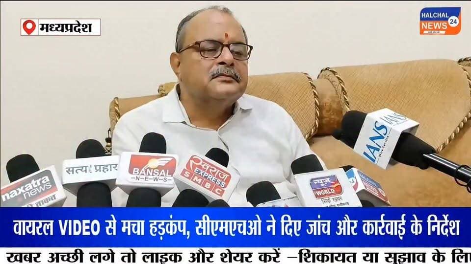 जिला अस्पताल में इलाज के दौरान मिनरल वाटर की बोतल के इस्तेमाल का वीडियो वायरल, सीएमएचओ ने जांच और कार्रवाई के दिए निर्देश क्या है पूरा मामला देखिए ये रिपोर्ट
मध्यप्रदेश के डिंडौरी जिला अस्पताल से इलाज के दौरान कथित तौर पर मिनरल वाटर (बिसलेरी) की बोतल के उपयोग का एक वीडियो सोशल मीडिया पर वायरल होने के बाद स्वास्थ्य विभाग में हड़कंप मच गया है। मामला एक 18 वर्षीय युवक के उपचार से जुड़ा है, जिसने कथित रूप से चूहे मारने की दवा का सेवन किया था।
जानकारी के अनुसार, युवक को गंभीर हालत में जिला चिकित्सालय लाया गया, जहां पेट की सफाई के दौरान मिनरल वाटर की बोतल का उपयोग किए जाने का वीडियो सामने आया। वीडियो वायरल होने के बाद अस्पताल की कार्यप्रणाली पर सवाल उठने लगे हैं।
मामले पर मुख्य चिकित्सा एवं स्वास्थ्य अधिकारी डॉ. मनोज पांडे ने कहा कि मरीज को मिनरल वाटर की ड्रिप नहीं लगाई गई थी। उनके अनुसार, पहले सामान्य सलाइन से पेट की सफाई की गई, लेकिन प्रक्रिया धीमी होने पर अधिक मात्रा में पानी के उपयोग के लिए मिनरल वाटर की बोतल का इस्तेमाल किया गया, जो निर्धारित प्रक्रिया के अनुरूप नहीं था।
सीएमएचओ ने इसे गंभीर लापरवाही मानते हुए संबंधित डॉक्टर एवं नर्सिंग स्टाफ के विरुद्ध विभागीय जांच के आदेश दिए हैं। उन्होंने कहा कि जांच रिपोर्ट के आधार पर जिम्मेदारों के खिलाफ अनुशासनात्मक कार्रवाई की जाएगी।
फिलहाल पूरे मामले की जांच जारी है। जांच के बाद ही यह स्पष्ट हो सकेगा कि उपचार के दौरान चिकित्सा प्रोटोकॉल का पालन किया गया था या नहीं।
#HALCHAL24NEWS #BreakingNews #Dindori #DistrictHospital #ViralVideo #HealthDepartment #MedicalNegligence #CMHO #MadhyaPradesh #HospitalNews #डिंडौरी #जिलाअस्पताल #वायरलवीडियो #स्वास्थ्यविभाग #लापरवाही #सीएमएचओ #ब्रेकिंगन्यूज #मध्यप्रदेश #HALCHAL24NEWS
#breakingnews #halchal24news #dindori #madhyapradesh #mpnews #dindorinews #viralnews #viralvideo #highlights Part 5