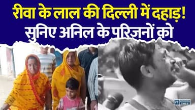 मऊगंज के अनिल सिंह की हुंकार! दिल्ली आंदोलन में घायल किसान बेटे का VIDEO छाया
#vindhyatimes #rewanews #satnanews #shahdolnews #sidhinews #annupurews #umariyanews #singraulinews #naigarhinews #news #mpnews #hindinew #live #bhopal #indore #newsupdate #newslive #Rewa #Mauganj #AnilSingh #RewaNews #DelhiProtest #JantarMantar #StudentProtest #NEETProtest #FarmerSon #MadhyaPradesh #MPNews #VindhyaNews #ViralVideo #BreakingNews #HindiNews #LatestNews #PublicVoice #SocialMediaViral