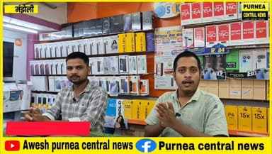 मोबाईल खरीदने पर फ्रिज और वाशिंग मशीन के साथ स्मार्ट LED टीवी जितने का मौका आपके शहर पूर्णिया में...
#manjheli #purnea #mobile #manjhelipurnia #mobilesale #Samsung #vivo #oppo #trending